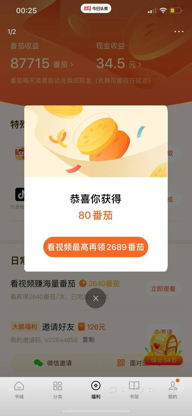 番茄畅听app赚钱版（番茄畅听小技巧）