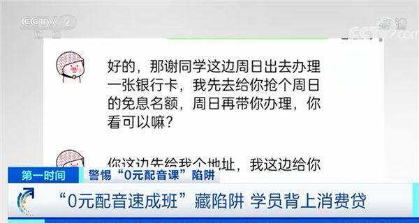 配音赚钱平台学生一单一结（央视曝光0元配音速成班骗局：还没上课就被“贷款”）