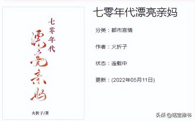 七零年代致富养娃手扎（小说推荐：四本值得熬夜追的小说）