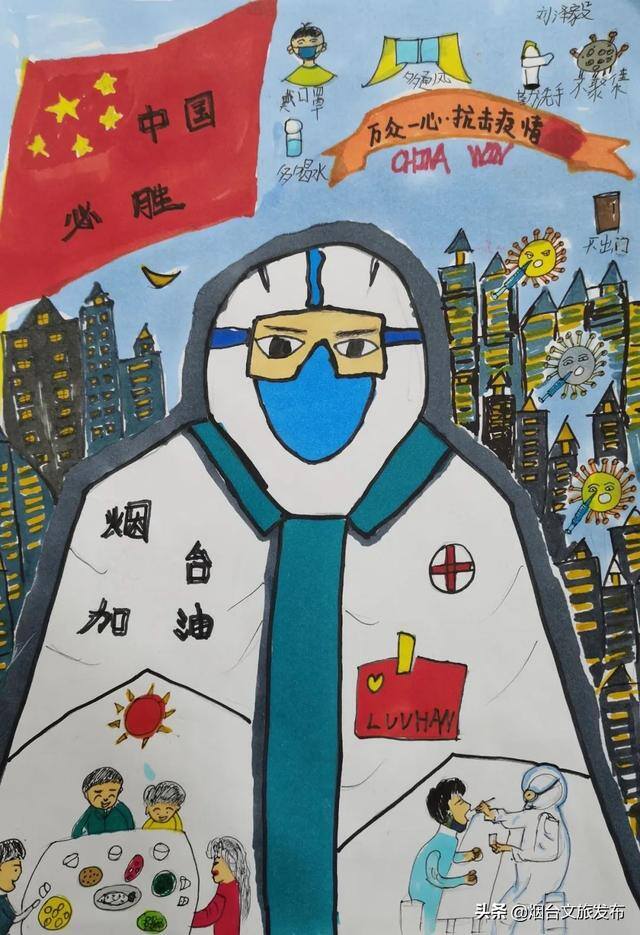 抗疫防疫绘画作品（烟台“艺”起抗疫）