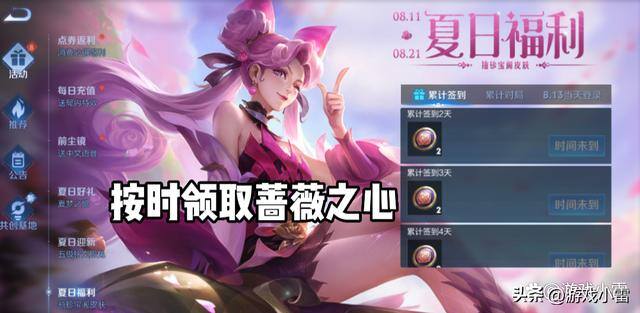 蔷薇之心怎么获得（王者荣耀：13号蔷薇珍宝阁再度开启，如何兑换专属皮肤）