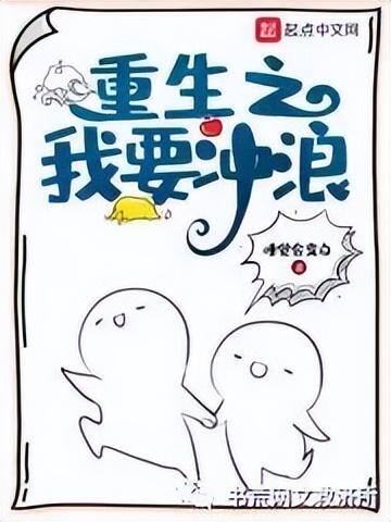 重生2008我阅读能赚钱（都市生活文推荐：业之砒霜，吾之蜜糖）
