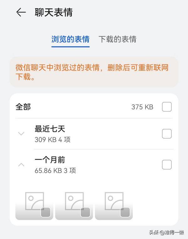 微信里面的表情包怎么删除（如何清理微信聊天记录和缓存？）