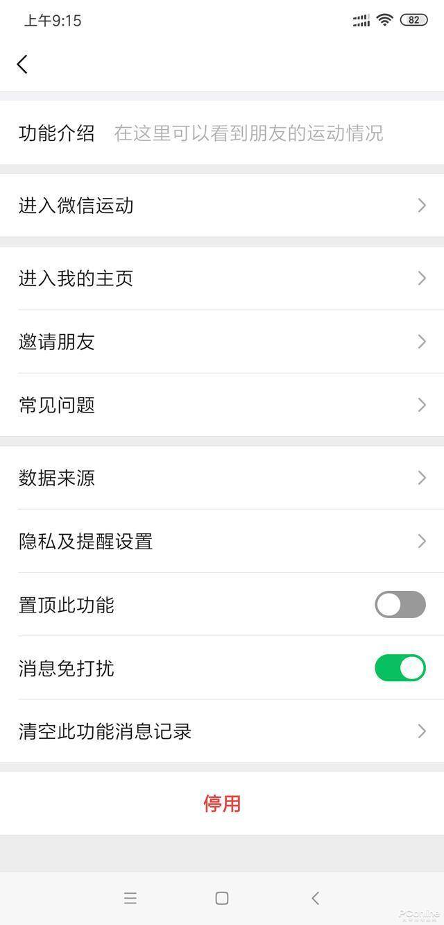 怎么关闭微信运动（微信停用微信运动也收到获取步数提示提示用户被监视？）