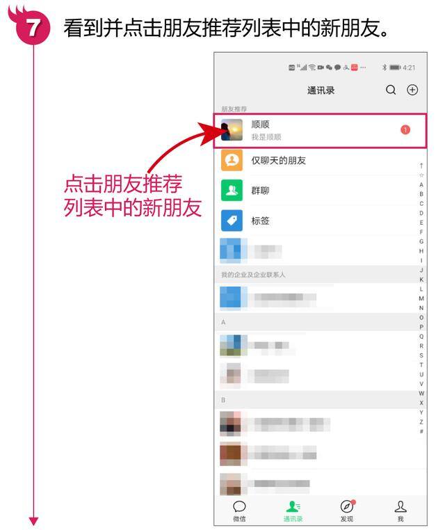 怎么添加微信（添加微信好友的4个方法）