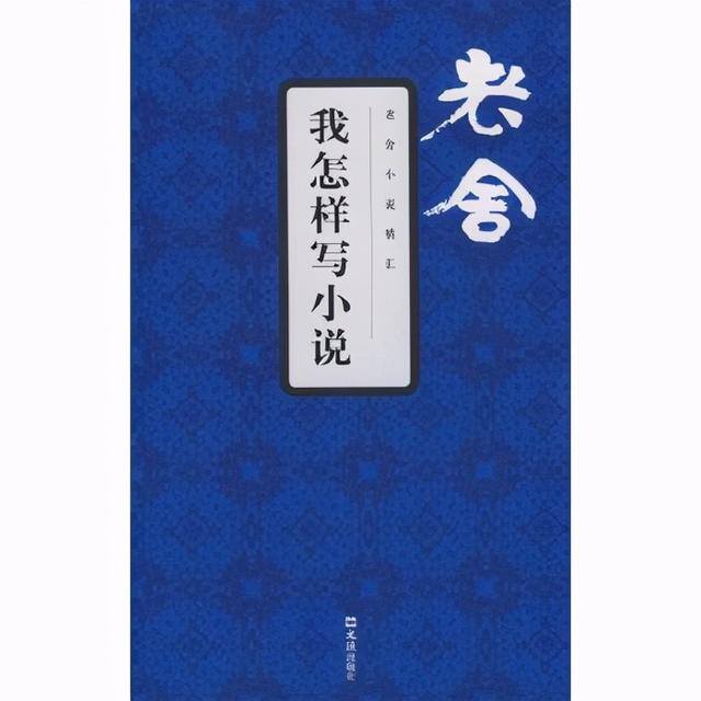 怎样写好小说（《月牙儿行李要走祥子》——三要素）