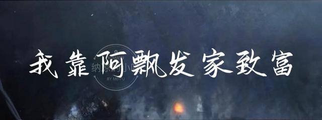 我靠阿飘发家致富（推荐几本灵异耽美小说）