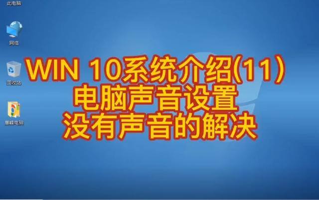 电脑为什么没有声音怎么处理（电脑声音小怎么办）