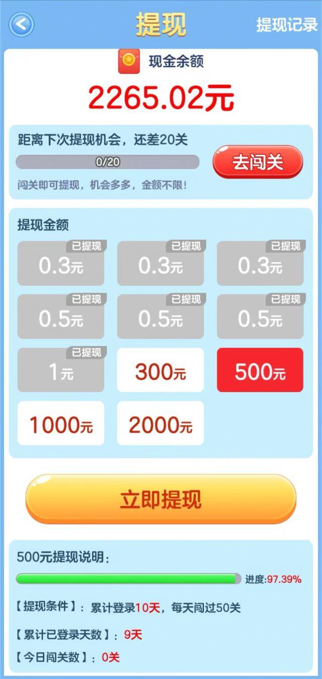 天天点点消真的能赚钱吗（玩微信提现的感受）