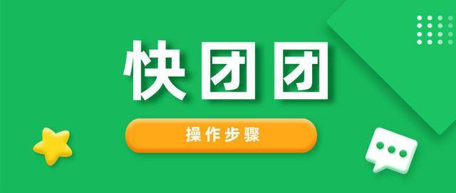 邀请新人赚钱的软件（如何成为帮卖团长）