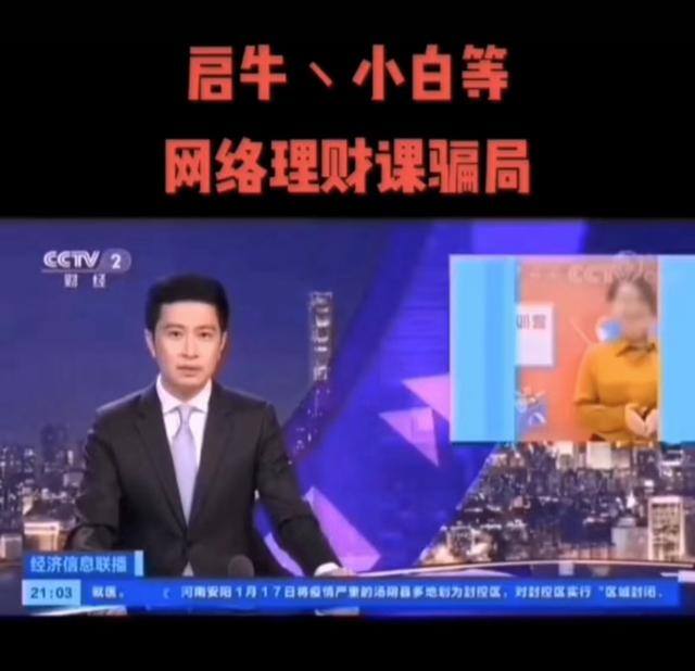 启牛学堂理财课真的能赚钱吗（疫情期间，我被骗了）