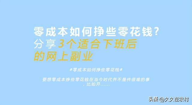 适合兼职的工作有哪些（零成本做自媒体赚钱）
