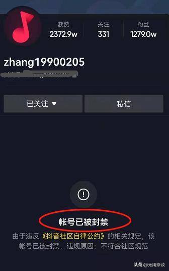 铁山靠赚了多少钱（网红铁山靠被永封，平台官方回应：永久封禁！）
