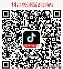 免费下抖音极速版（抖音极速版拉新人怎么操作）