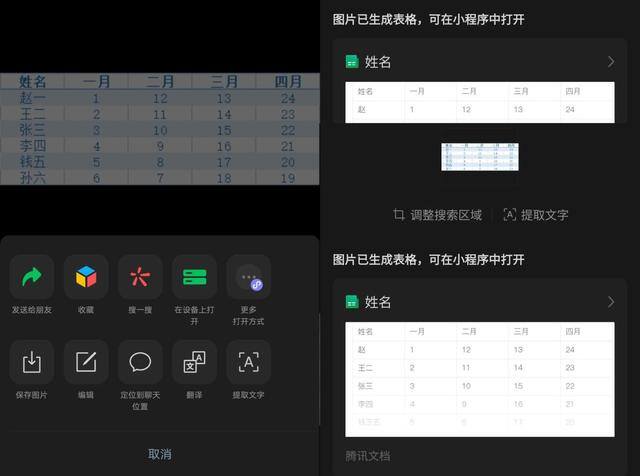 电脑表格怎么发送到微信（excel图片转表格怎么转）