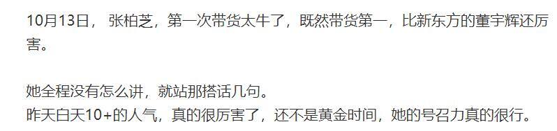 当明星到底有多挣钱（张柏芝直播带货一日，销量就高达一个亿）