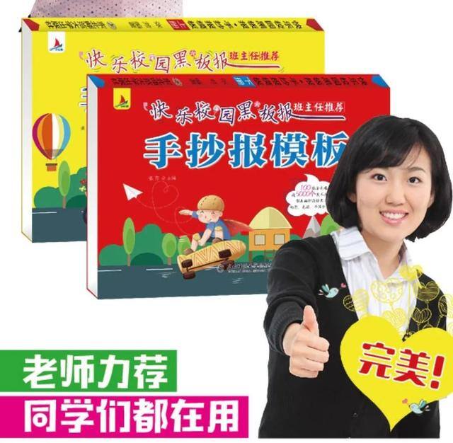 读书小报怎么画简单又漂亮（如何制作手抄报？）