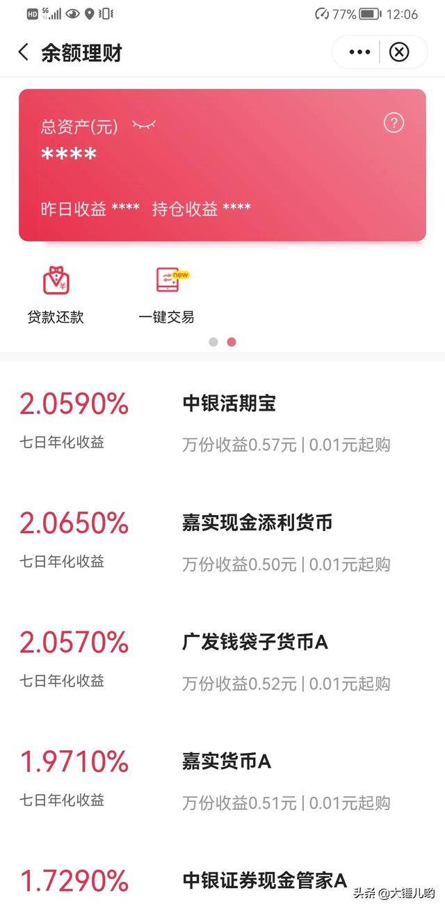 活钱理财什么意思（零钱里固定放入10000元，一年的总利息收入不到200元，你能接受吗？）
