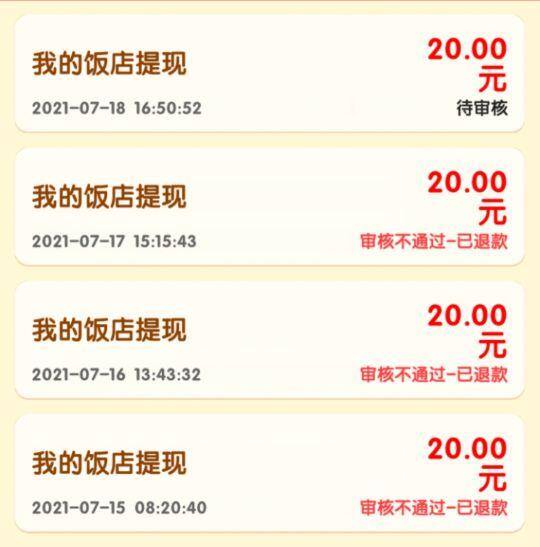 赚钱小游戏秒到账领红包不看广告（《我的饭店》玩了十多天的坑）
