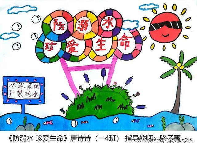 二年级防溺水绘画简单又漂亮（济南世纪英华实验学校开展“同心防溺水”安全宣传教育作品征集活动）