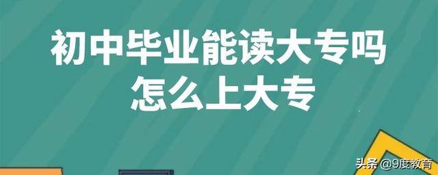 初中文凭怎么升大专（五年一贯制大专和三二分段大专是什么）