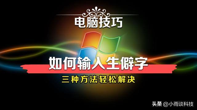 电脑打字（微软拼音输入法的使用方法）