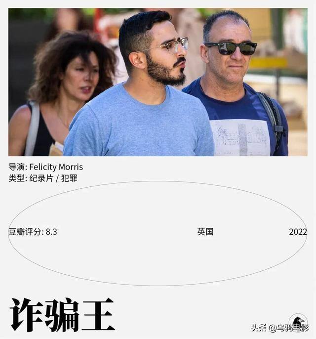 陪女人睡觉挣钱（《tinder诈骗王》影评）