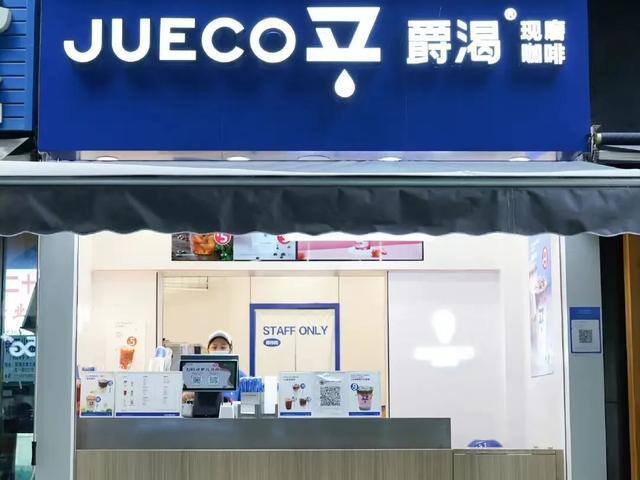 乡镇开什么店最挣钱（爵渴咖啡怎么做？）