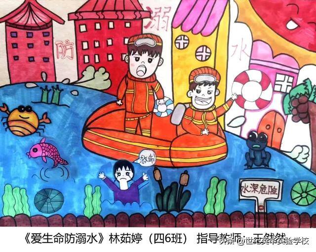 二年级防溺水绘画简单又漂亮（济南世纪英华实验学校开展“同心防溺水”安全宣传教育作品征集活动）