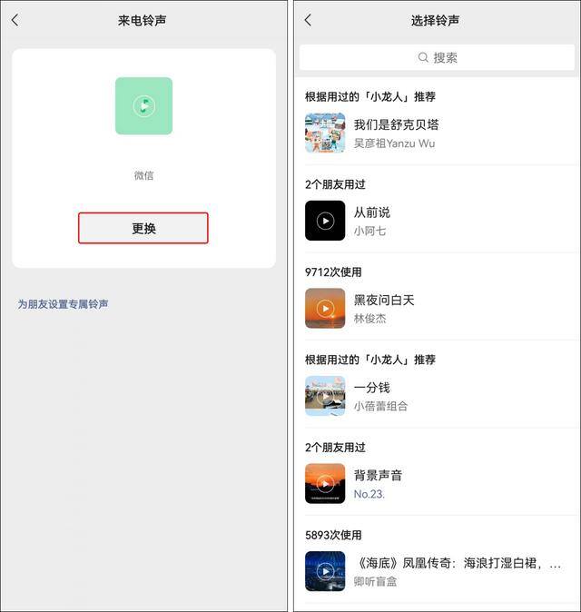 双开微信（微信“换铃声”隐藏状态）