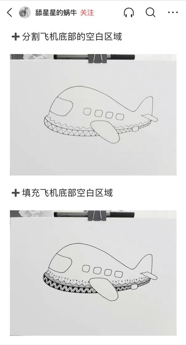 飞机怎么画好看又简单（舔星星的蜗牛）