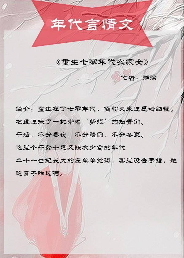 重生年代我靠玄学发家致富（五本穿书言情小说推荐：《八零美味人生》《富一代》《富一代》）