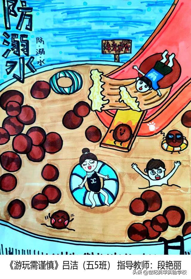 二年级防溺水绘画简单又漂亮（济南世纪英华实验学校开展“同心防溺水”安全宣传教育作品征集活动）