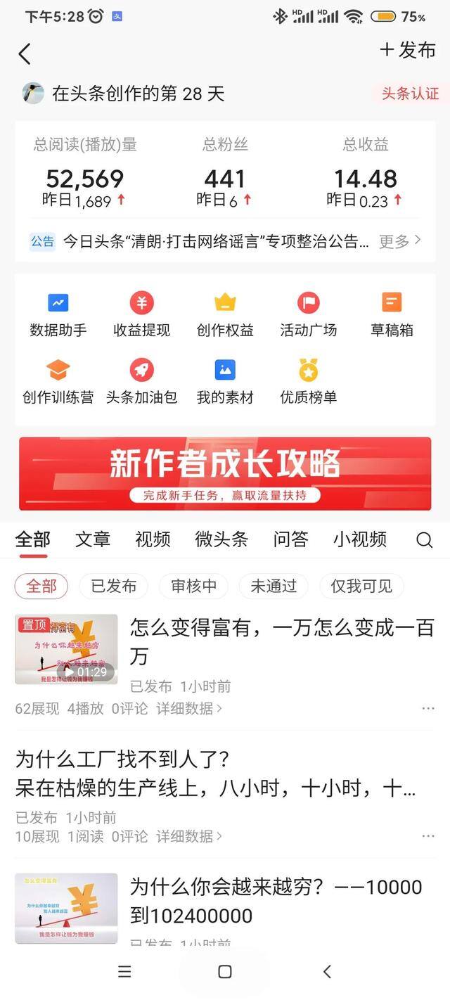 自媒体真的那么容易赚钱吗（搞自媒体28天了，平均一天有500多）