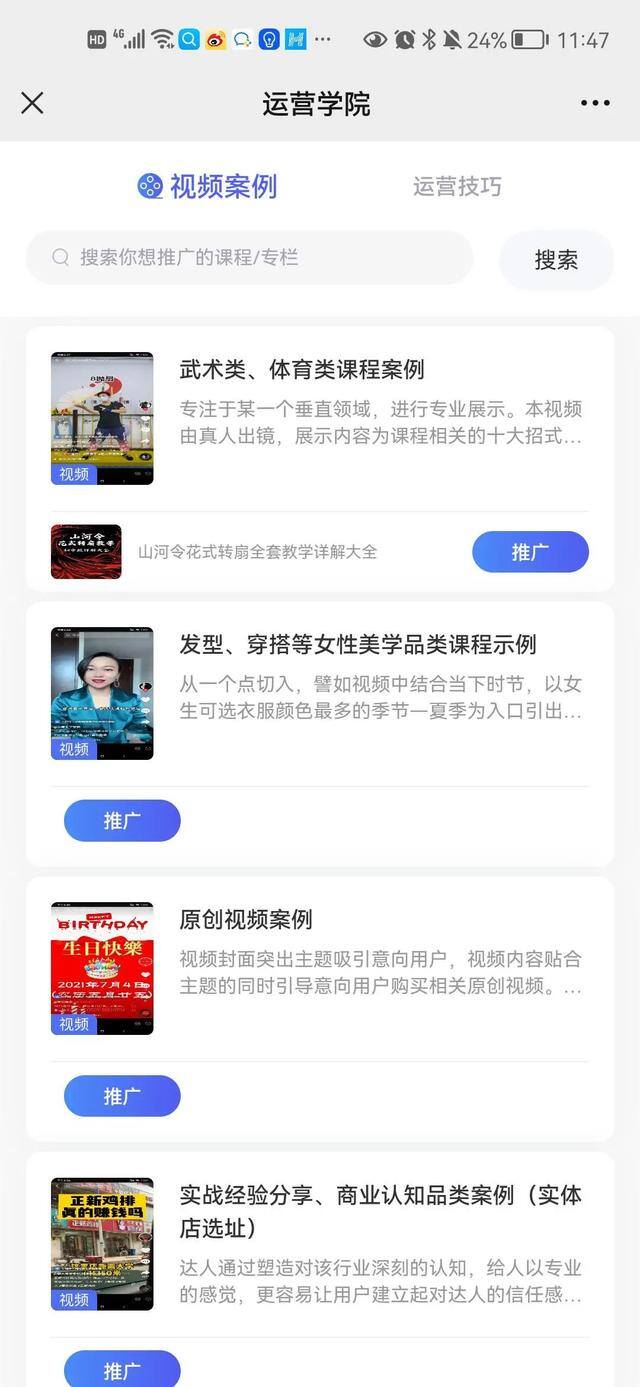 抖音怎样挂别人链接赚佣金（如何做抖音课程分销？）