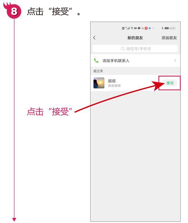 怎么添加微信（添加微信好友的4个方法）
