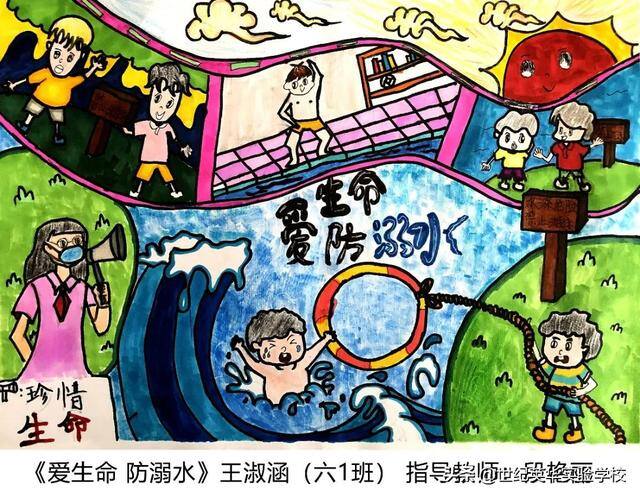 二年级防溺水绘画简单又漂亮（济南世纪英华实验学校开展“同心防溺水”安全宣传教育作品征集活动）