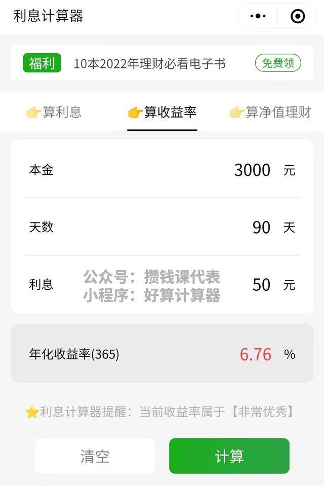 持仓收益率（银行理财和基金收益怎么算？）