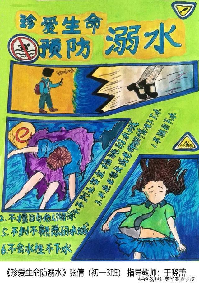 二年级防溺水绘画简单又漂亮（济南世纪英华实验学校开展“同心防溺水”安全宣传教育作品征集活动）