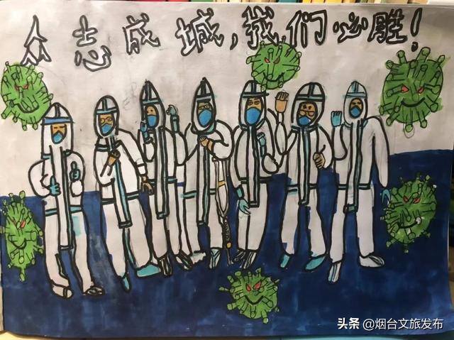 抗疫防疫绘画作品（烟台“艺”起抗疫）