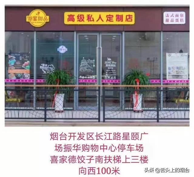 定制蛋糕店（烟台唯一承诺不添加人造奶油的蛋糕店，美团口碑第一名~）
