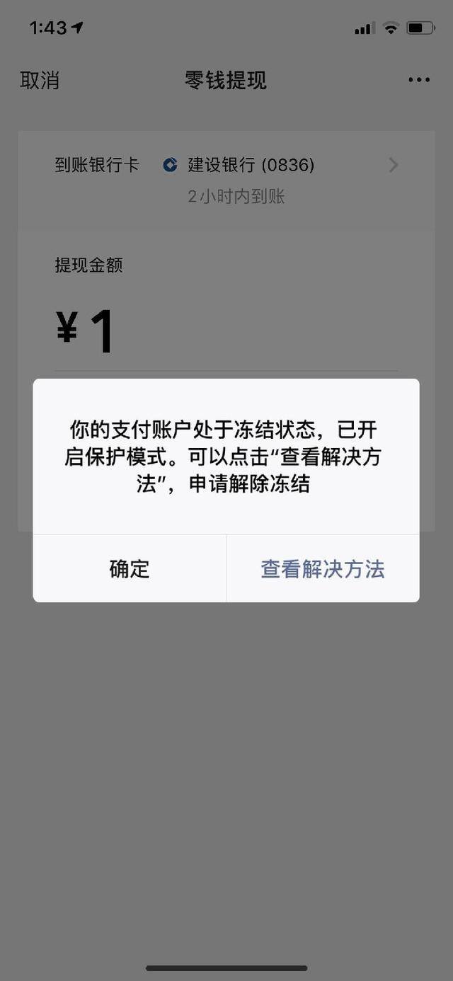 微信零钱（微信被冻结了，为什么500块却花不了？）