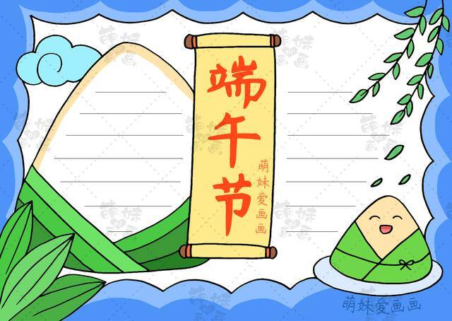 端午节的画简单又漂亮（含文字内容的手抄报及简笔画合集，简单又漂亮！）