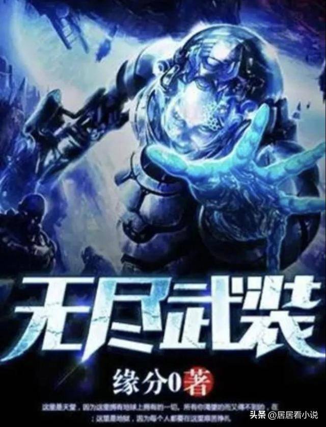 有什么小说（穿越到不同世界，领略不同的修行模式）