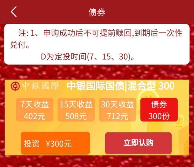 投资100每天收益3.24元（“中银国际国债”背后的真相）