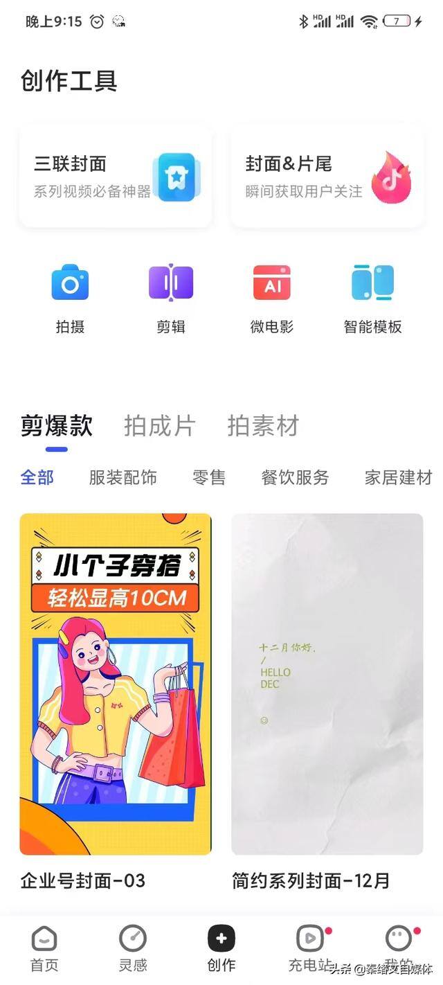 自媒体怎么做视频剪辑（自媒体运营之巨量创意）