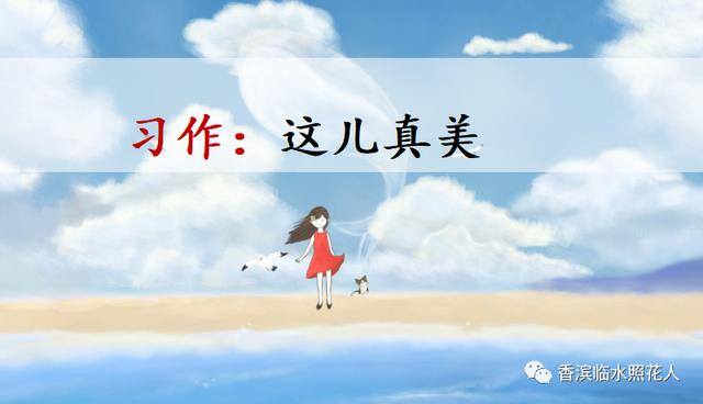 三年级绘画作品（思维导图画作文——这儿真美（二十五））