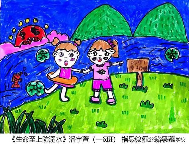 二年级防溺水绘画简单又漂亮（济南世纪英华实验学校开展“同心防溺水”安全宣传教育作品征集活动）