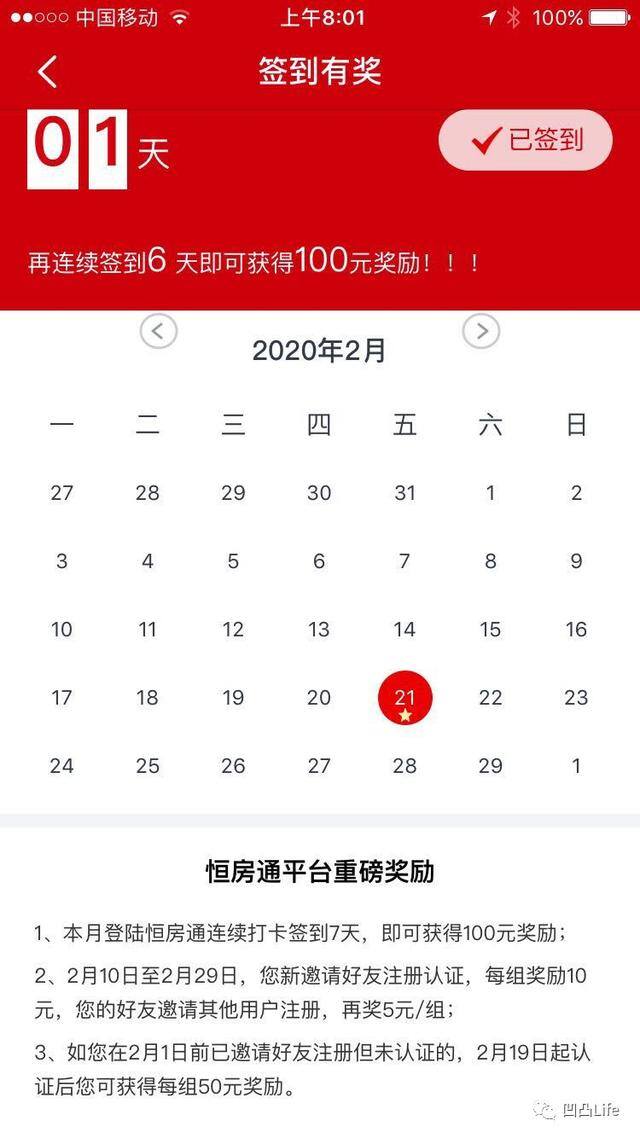 签到挣钱一天100元（恒大地产疫情期间线上推广启动）