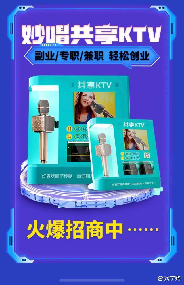 唱歌赚钱的app哪个比较好（妙唱共享ktv创业）